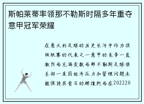 斯帕莱蒂率领那不勒斯时隔多年重夺意甲冠军荣耀 斯帕莱蒂率领那不勒斯时隔多年重夺意甲冠军荣耀