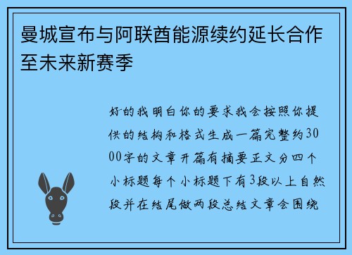 曼城宣布与阿联酋能源续约延长合作至未来新赛季